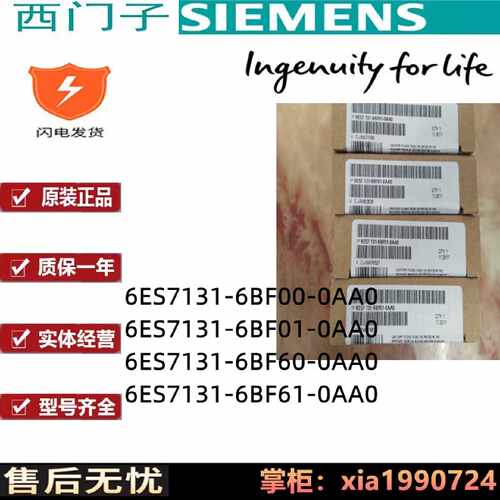议价ET200SP输入模块6ES7131 6ES7 131-6BF61/60/01/6BFOO-OAAO