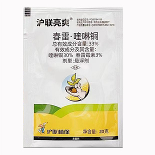 上海沪联 33%春雷喹啉酮杀菌剂黄瓜柑橘细菌性角斑病溃疡病稻瘟病