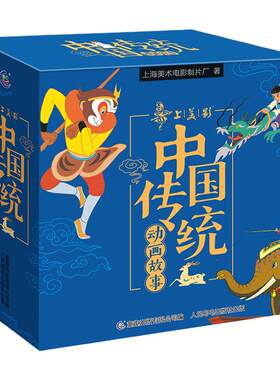 函装全套30册中国传统动画故事