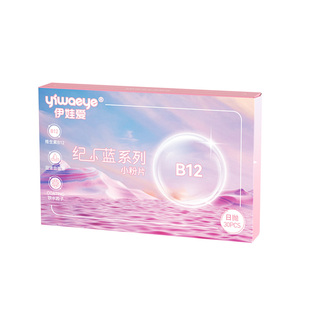 【抢购价39.9】伊娃爱日抛隐形近视眼镜30片次抛B12维生素小粉片