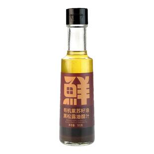 全食物日记x鲜味诀有机油醋汁紫苏油黑松露官方旗舰店沙拉汁0蔗糖