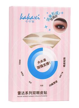 卡卡西双眼皮贴隐形自然无痕肿眼泡单眼皮内双强支撑持久美目贴