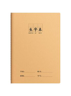 16k生字本小学生专用牛皮作业本