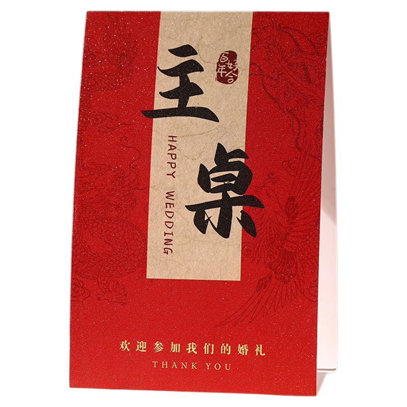 结婚席位卡婚礼桌牌婚宴签到台卡桌卡婚庆迎宾黑字座位牌嘉宾贵宾