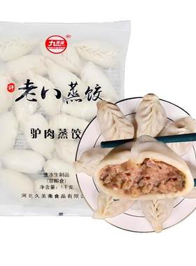 手工驴肉蒸饺2斤装约20个/袋