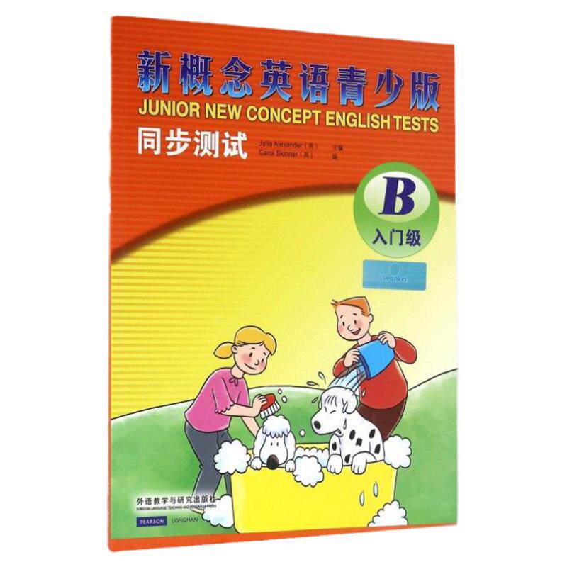 新概念英语青少版同步测试入门级B(配CD) 单元测试阶段测试期中测试和期末测试 外研社 英语练习检测 英语试卷 学生英语培训教材