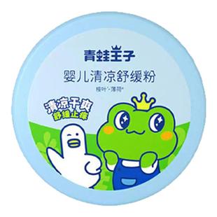 青蛙王子正品婴幼儿爽身粉盒装用粉扑新生婴儿儿童袋装舒缓粉
