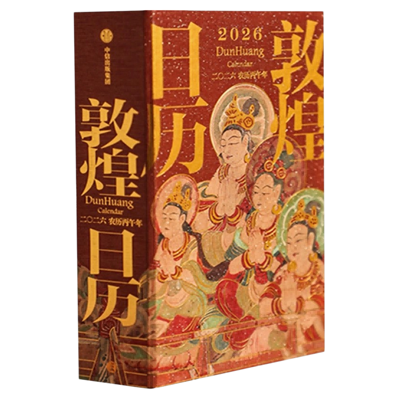 【珍藏纪念邮票版】敦煌日历2026