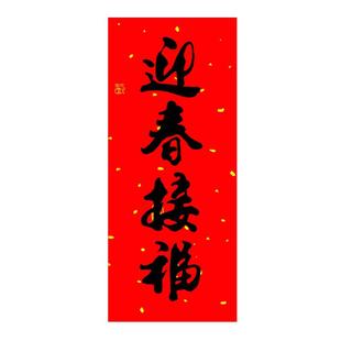 新年小珲春2026马年新款书法黑字挥春竖批带背胶四字小对联门楣贴