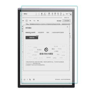 适用科大讯飞办公本X5/X5Pro磨砂膜X3/X3Pro-Lamy防反光X2贴膜Air2Pro保护膜X1类纸膜T1/T1B非钢化膜Air3书写
