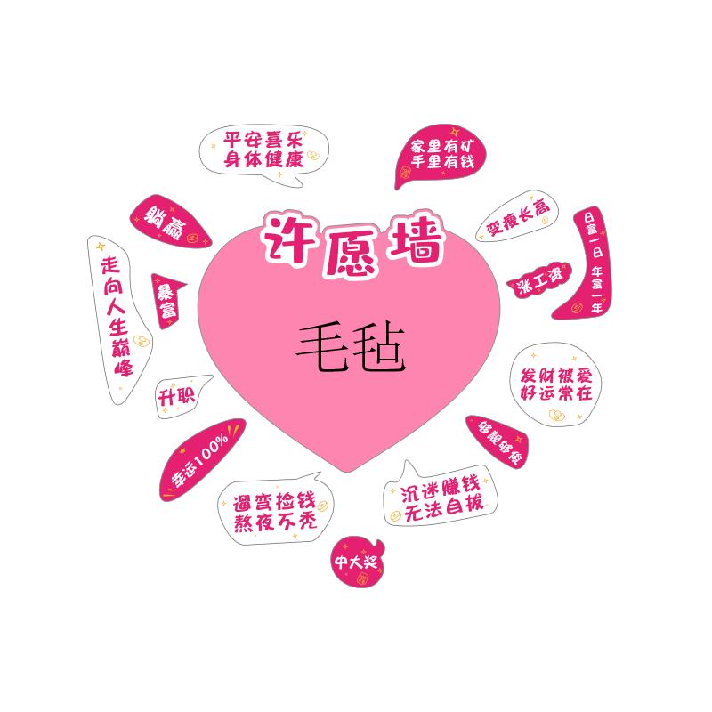 花墙装饰网红祝福毛毡许心愿背景板打卡拍照区户外氛围布置造景贴
