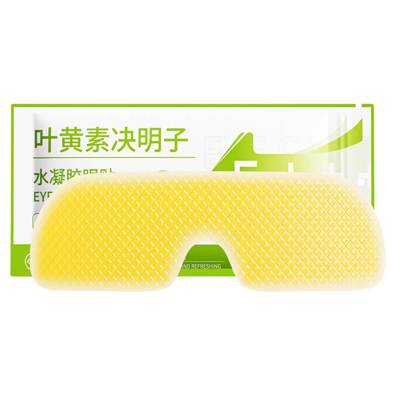 叶黄素决明子冰敷眼罩持久冰敷干涩清凉润目学生午休冷敷眼贴w