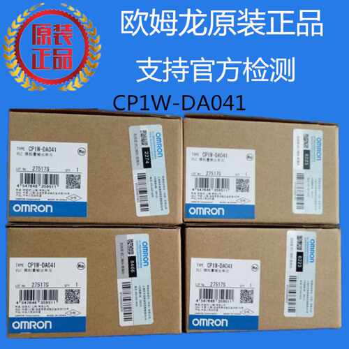 议价CP1W-DA041 欧姆龙 OMRON 模拟量输出单元 原装正品全新现货
