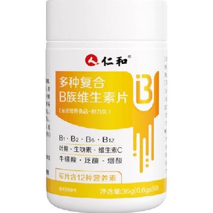 仁和b族维生素复合片12烟酰胺维生素c男士锌硒专用正品vb多种促进