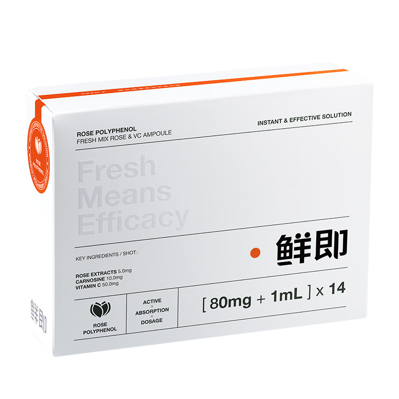 鲜即粉VC精华液抗氧抗糖提亮去黄改善暗沉锁鲜安瓶熬夜维C冻干粉