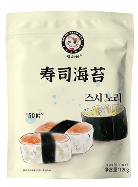 喵小柚寿司海苔片50片