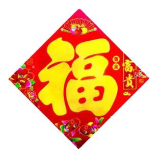 大福字门贴福字对联2026年招财进宝福字大门福字门贴对联恭喜发财