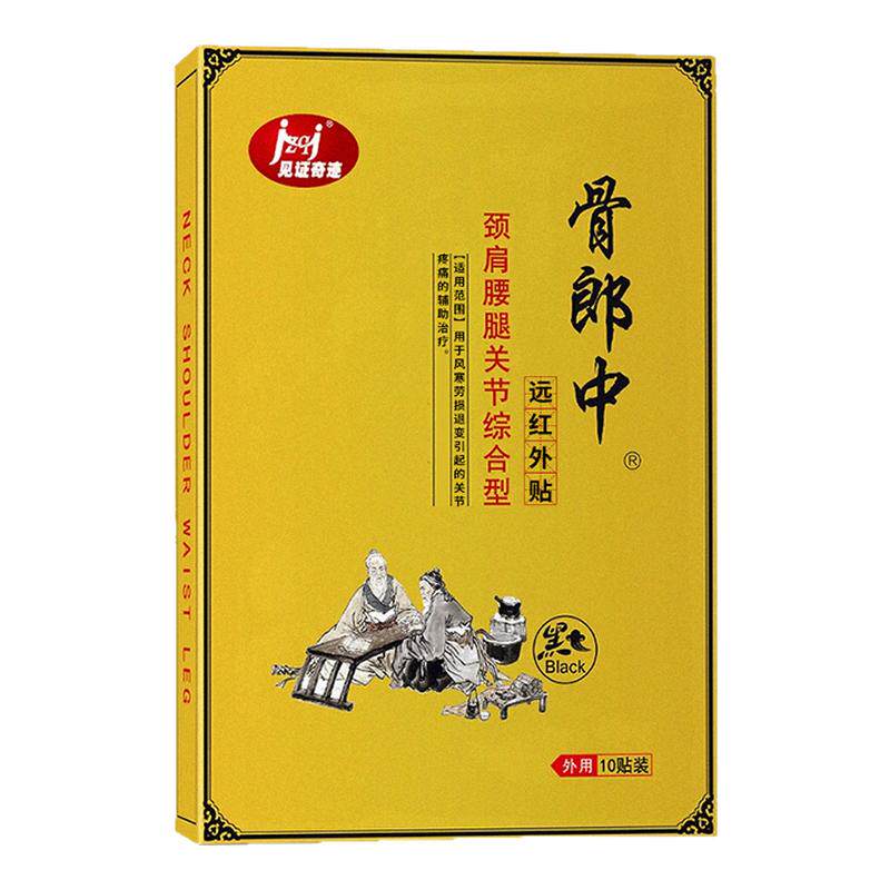 见证奇迹骨郎中颈肩腰腿痛膏药贴