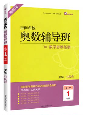 木头马小学奥数辅导班1-6年级