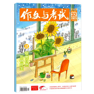 作文与考试初中版2026年1月新期【全年/半年/季度订阅/增刊】2025年1-12月单月中考考点真题解析作文素材中学作文学生阅读课外杂志