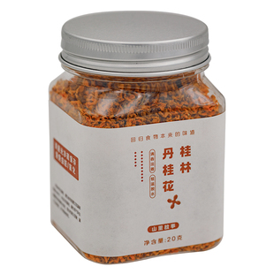 浓香丹桂花桂林红桂花茶20g低温脱水无熏硫桂花干新鲜食用泡酒