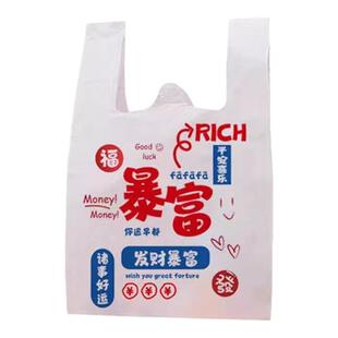 发财暴富塑料袋外卖打包袋商用购物袋加厚塑料袋