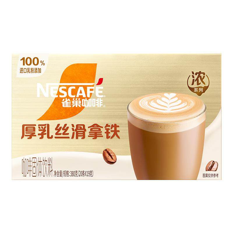 雀巢金牌馆藏丝滑拿铁速溶咖啡粉
