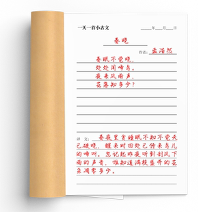 寒假一天一首古诗词积累本小学生语文小古文抄写本文言文听写默写摘记练习本