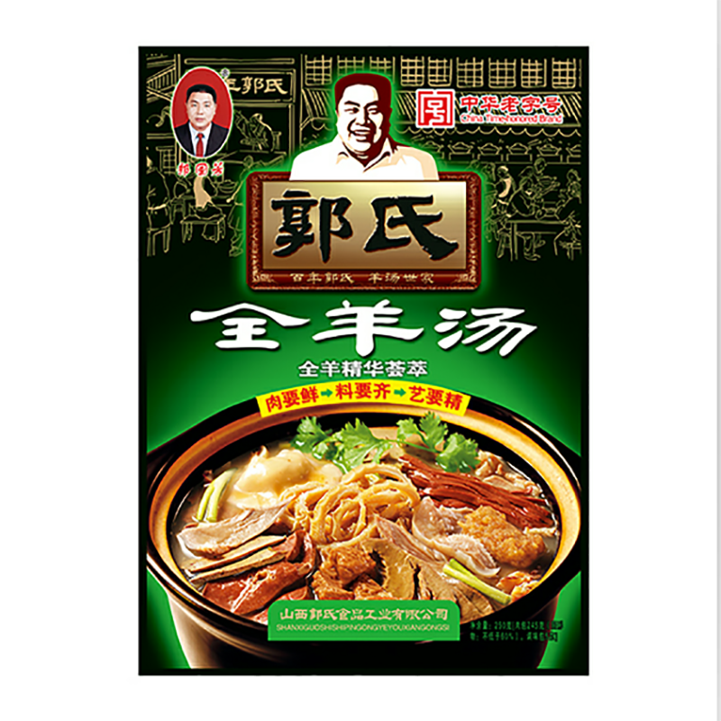 山西特产郭氏羊肉汤中华老字号