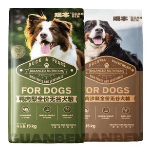 【送碗】观本冻干鸭肉梨全价狗粮冻干无谷配方金毛拉布拉多15KG