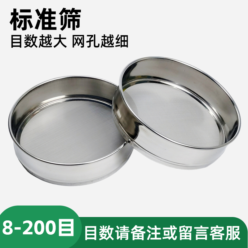 20厘米30目40目50目80目100目200目筛网实验冲框标准筛不锈钢筛子