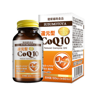 还原型辅酶q10泛醇coq10水溶性日本原装进口心脏保健品