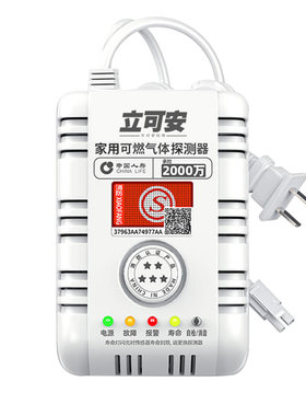 报警器自动断气厨房液化气煤气罐