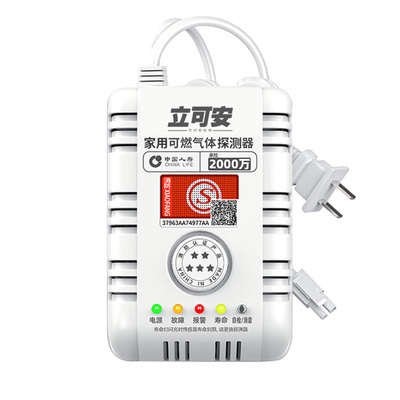 报警器自动断气厨房液化气煤气罐