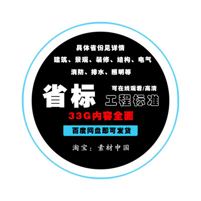 省标标准图集工程做法建筑专业标准规范大全PDF