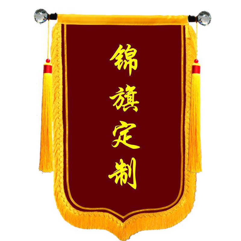 锦旗定制感谢医生老师学校定做订做托班仙家师傅还愿物业养生瘦身美容教练月嫂产科装修居委