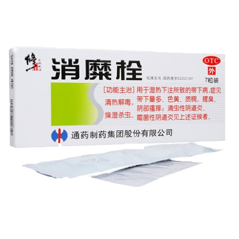 修正消糜栓妇科用药阴道炎宫颈官方正品白带异常霉菌性腥臭带下病