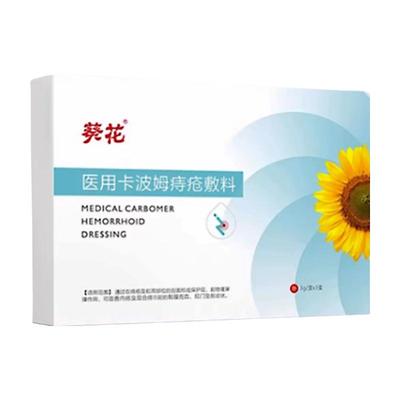 医用葵花医用卡波姆痔疮敷料