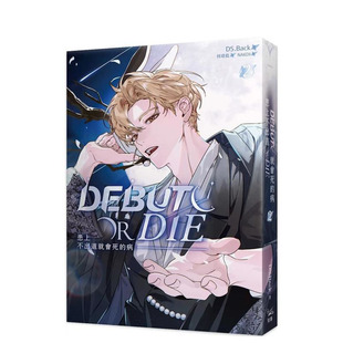【现货】患上不出道就会死的病 2 台版原版繁体中文轻小说 DS.Back 知翎文化-欣灿连 正版进口书