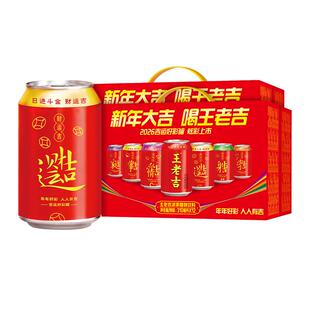 【k姐推荐】王老吉好彩罐凉茶植物饮料12罐*2箱