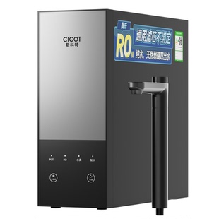 cicot斯科特CR1000S通用滤芯净水器RO反渗透弱碱鲜矿水UV杀菌家用