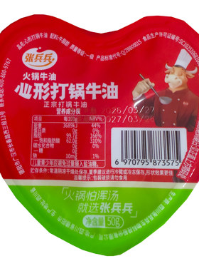 张兵兵心形牛油50g120盒整箱批发