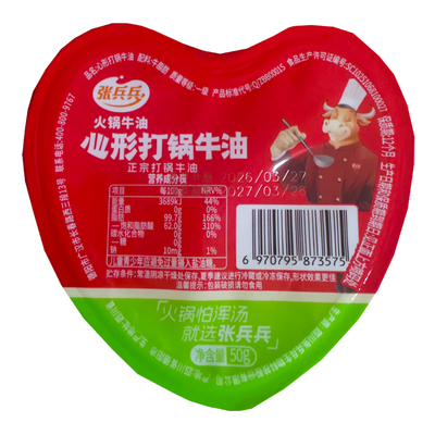 张兵兵心形牛油50g120盒整箱批发