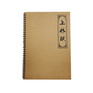 上林赋诗词周生如故周边同款任嘉伦白鹿一生一世学生正楷练字帖