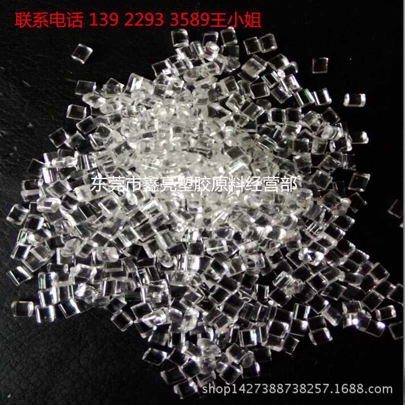PMMA再生料高透明 注塑级亚克力颗粒 无黑点PMMA鱼缸用替代原料