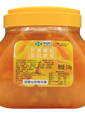 鲜活果汁芒果果酱果粒奶昔配料