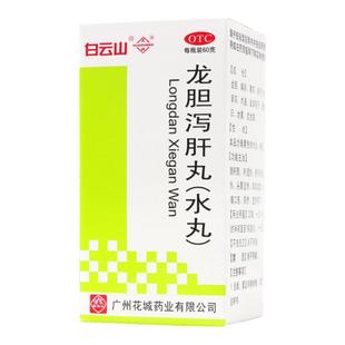 白云山龙胆泻肝丸中成药水丸头晕耳鸣耳聋国药准字官方旗舰店正品