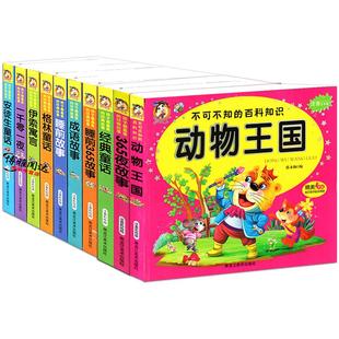全10本孩子最喜爱的经典故事彩图注音大字版365夜故事安徒生格林童话伊索寓言成语故事经典童话动物王国3-6-8岁一二年级故事书