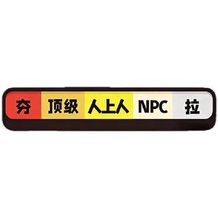 从夯到拉驾驶技术水平车贴磁吸可移动新手上路实习车尾创意装饰贴
