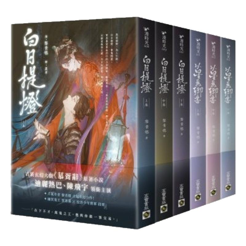 白日提灯两部曲套书/高宝